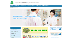 Desktop Screenshot of aoyaku.or.jp
